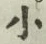 글자 小