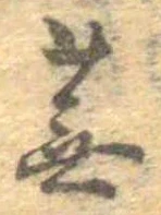 蕪 위치 확인됨