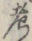考 위치 확인됨