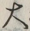 位置定マレル大