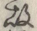 㐌定位故