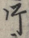 片 위치 확인됨