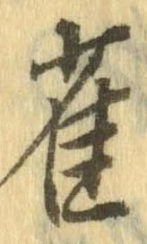 雀 위치 확인됨