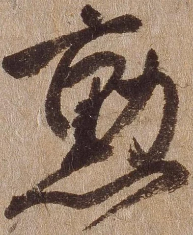 勲 위치 확인됨
