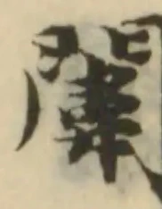 闈の位置