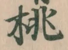 桃 위치 확인됨