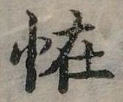 位置定マレル怪