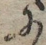 Đã định vị 𛂋