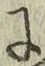 Chữ に