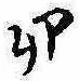 卯の位置