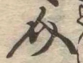 介 위치 확인됨