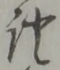 文 위치 확인됨