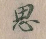 思 위치 확인됨
