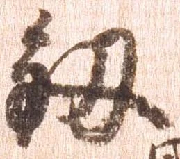 釼 위치 확인됨