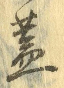 位置定マレル蓋