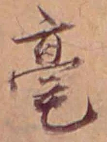 毫 위치 확인됨