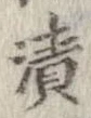 漬 위치 확인됨