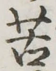 苦 위치 확인됨