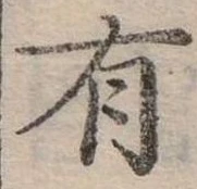 位置定マレル有