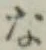 글자 な