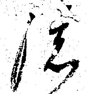 孫 위치 확인됨