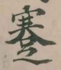 蹇 위치 확인됨
