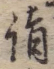 詣 위치 확인됨