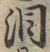 Đã định vị 涙