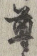 尊 위치 확인됨
