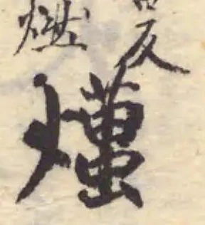 爡 위치 확인됨