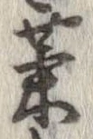 菜 위치 확인됨
