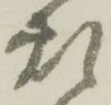 煩 위치 확인됨