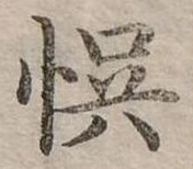 位置定マレル誤