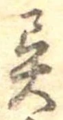 異 위치 확인됨