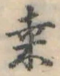 Đã định vị 桑