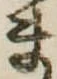 ま 위치 확인됨