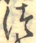 位置定マレル未定