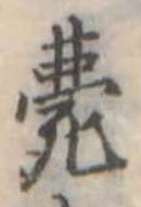 薨 위치 확인됨