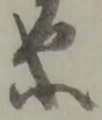 衛 위치 확인됨