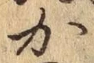 글자 か
