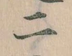 二 위치 확인됨