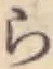 Chữ ら