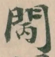 𨳵 위치 확인됨