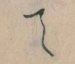 て 위치 확인됨