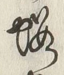 Chữ 桜