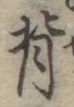 背 위치 확인됨