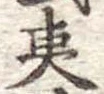 夷 위치 확인됨
