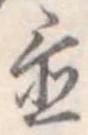 置 위치 확인됨