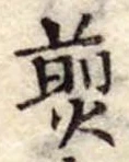 煎 위치 확인됨