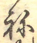 位置定マレル未定
